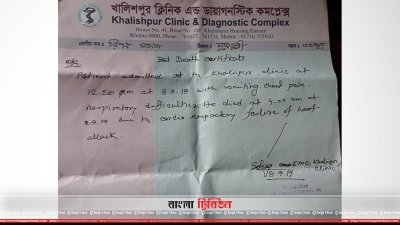 ক্লিনিক থেকে দেওয়া রিপন সরদারের ডেথ সার্টিফিকেট