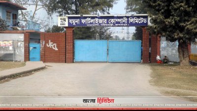 উৎপাদন বন্ধ রয়েছে যমুনা সার কারখানায়