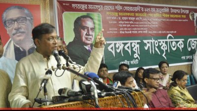 আলোচনা সভায় বক্তব্য রাখছেন তথ্যমন্ত্রী ড. হাছান মাহমুদ