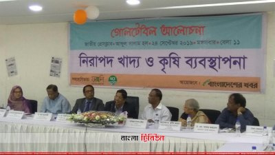 নিরাপদ খাদ্য ও কৃষি ব্যবস্থা নিয়ে গোল টেবিল আলোচনায় কৃষিমন্ত্রী ড. আব্দুর রাজ্জাক