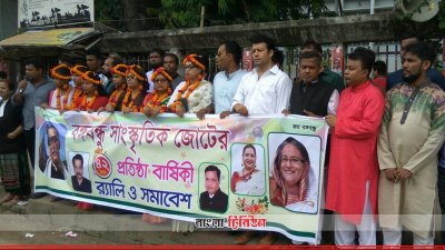 ৪২তম প্রতিষ্ঠাবার্ষিকী উপলক্ষে বঙ্গবন্ধু সাংস্কৃতিক জোটের র&zwnj;্যালি