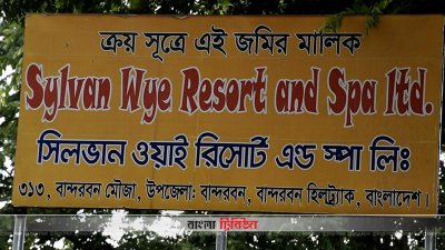 পাহাড়ে জমি দখল করে বিলাসবহুল রিসোর্ট, জি কে শামীমের কোটি টাকা বিনিয়োগ
