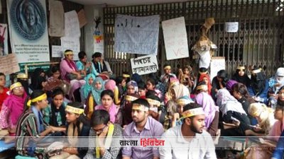 ভিসি’র পদত্যাগের দাবিতে সপ্তম দিনের মতো আন্দোলন চলছে