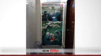 হাসপাতালের অপারেশন থিয়েটার 
