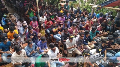 উপাচার্যের পদত্যাগ দাবিতে চোখে কালো কাপড় বেঁধে শিক্ষার্থীদের প্রতিবাদ