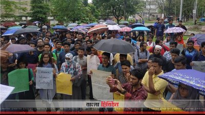 প্রশাসন ভবনের সামনে শিক্ষার্থীদের অবস্থান কর্মসূচি