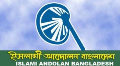 বিমান সচিব সরকারের নীতির বিরুদ্ধে অবস্থান নিয়েছেন: ইসলামী আন্দোলন