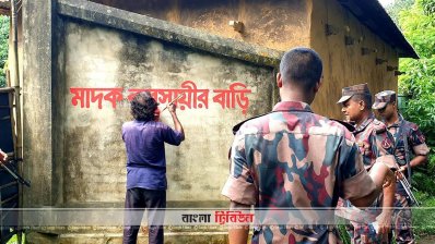 মাদক ব্যবসায়ীর বাড়ি লাল কালি দিয়ে চিহ্নিত করা হচ্ছে