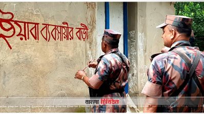 মাদক ব্যবসায়ীর বাড়ি লাল কালি দিয়ে চিহ্নিত করা হচ্ছে