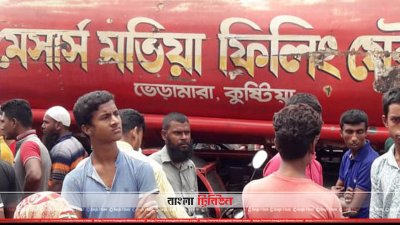 তেলবাহী লরির ট্যাংক বিস্ফোরণ