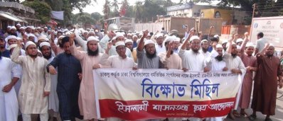ইসলামী শাসনতন্ত্র আন্দোলনের বিক্ষোভ মিছিল