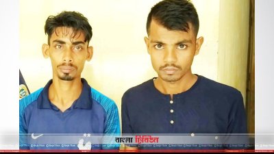 রাজীব ফকির ও হাফিজুল হাওলাদার