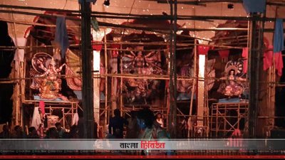 পূজা মণ্ডপ প্রস্তুত করা হচ্ছে