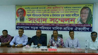 সড়কে চাঁদাবাজি বন্ধের দাবি পরিবহন শ্রমিকদের