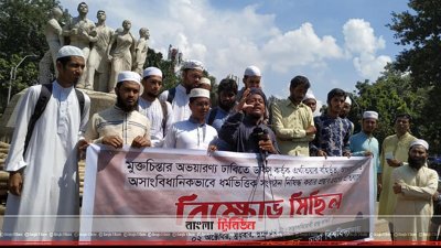‘ঢাবিতে ধর্মভিত্তিক রাজনীতি নিষিদ্ধের সিদ্ধান্ত বাতিল না হলে কঠোর আন্দোলন’
