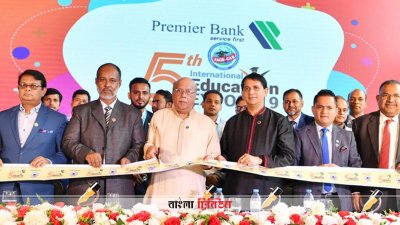 প্রিমিয়ার ব্যাংক আন্তর্জাতিক এডুকেশন এক্সপোর উদ্বোধন করেন মোহাম্মদ নাসিম