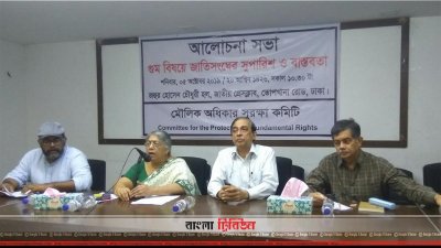 মৌলিক অধিকার সুরক্ষা কমিটির আলোচনা সভায় বক্তারা