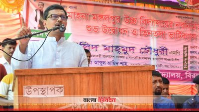 দিনাজপুরে খালিদ মাহমুদ চৌধুরী