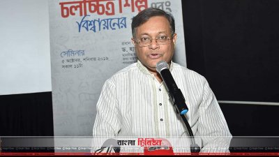 বক্তব্য রাখেন তথ্যমন্ত্রী হাছান মাহমুদ