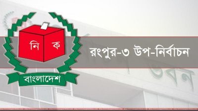 রংপুরের কেরামতিয়া কেন্দ্রে লাঙ্গল এগিয়ে