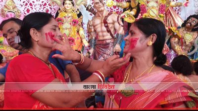 বিজয়া দশমিতে সিঁদুর খেলায় মেতে উঠেছেন নারীরা