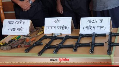 ব্রাহ্মণবাড়িয়ায় পাইপগানসহ অস্ত্র তৈরির বিপুল পরিমাণ সরঞ্জাম উদ্ধার