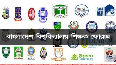 বাংলাদেশ বিশ্ববিদ্যালয় শিক্ষক ফোরাম