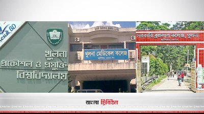 খুলনার শিক্ষা প্রতিষ্ঠান