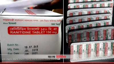 সরবরাহ করা রেনিটিডিন ওষুধ