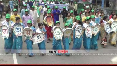 জাতীয় কবি নজরুল সম্মেলন উপলক্ষে বের হওয়া র্যা লি (ছবি&ndash; প্রতিনিধি)