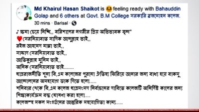 ফেসবুক পোস্ট