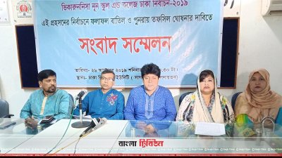 ভিকারুননিসার নির্বাচন বাতিলের দাবিতে সংবাদ সম্মেলন 