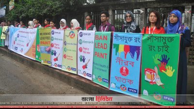 সীসাযুক্ত রঙ নিষিদ্ধের দাবিতে মানববন্ধন