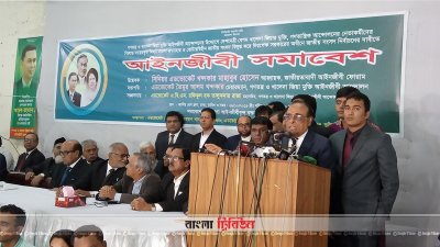 আইনজীবী সমাবেশে বক্তব্য দেন ব্যারিস্টার মঈনুল হোসেন