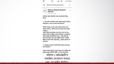 সিনিয়রদের কাছে অপমানিত শিক্ষার্থীর ফেসবুক স্ট্যাটাস