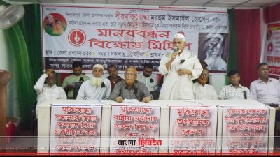 জেলা প্রশাসকের শাস্তির দাবিতে মুক্তিযোদ্ধাদের সংবাদ সম্মেলন