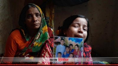 কাঁদছেন নানি ও মামি