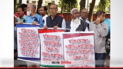মুক্তিযোদ্ধাদের মানববন্ধন