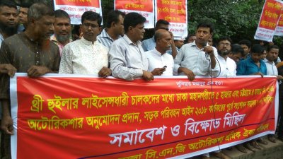 ঢাকা ও চট্টগ্রাম জেলা সিএনজি অটোরিকশা শ্রমিক ঐক্য পরিষদের সমাবেশ