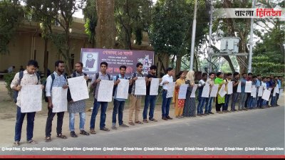 রাবি শিক্ষার্থীদের বিক্ষোভ