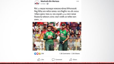 মাশরাফি বিন মুর্তজার ফেসবুক স্ট্যাটাস