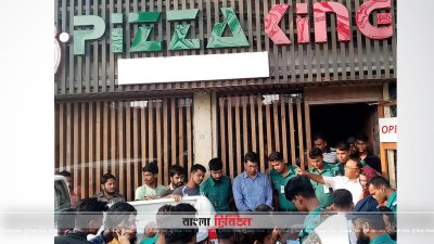 পিজ্জা কিংস রেস্তোরাঁকে জরিমানা করা হচ্ছে