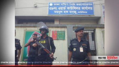 কাউন্সিলর ময়নুল হক মঞ্জু&rsquo;র কার্যালয়ে অভিযান
