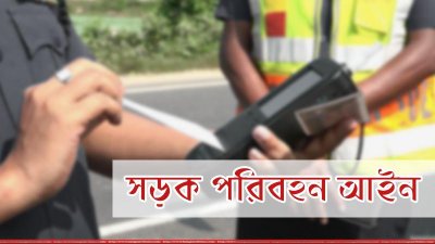 সড়ক পরিবহন আইন