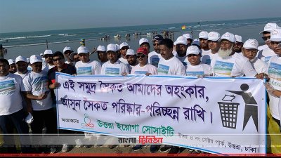 কক্সবাজার সৈকতে উত্তরা ইয়োগা সোসাইটির সদস্যরা