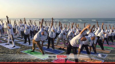 কক্সবাজার সৈকতে ইয়োগা ব্যাম 