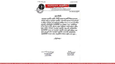 অধ্যক্ষকে পুকুরে ফেলায় ছাত্রলীগের এক নেতাকে স্থায়ী বহিষ্কার, কমিটি স্থগিত