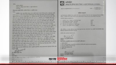অভিযোগপত্র ও তদন্ত কমিটি গঠনের দাফতরিক নথি 