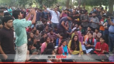জাহাঙ্গীরনগর বিশ্ববিদ্যালয়ে উপাচার্যের বাসভবনের সামনে আন্দোলনকারীরা