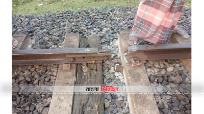 রেল লাইনের ভেঙে ও দেবে যাওয়া অংশ